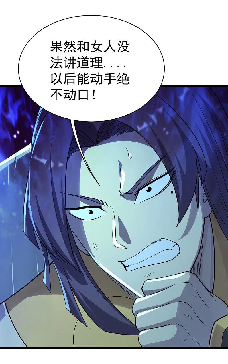 盖世帝尊201话 三角恋！