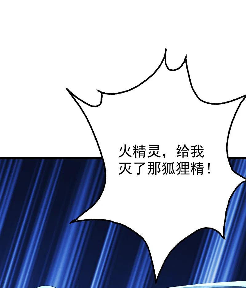 盖世帝尊201话 三角恋！