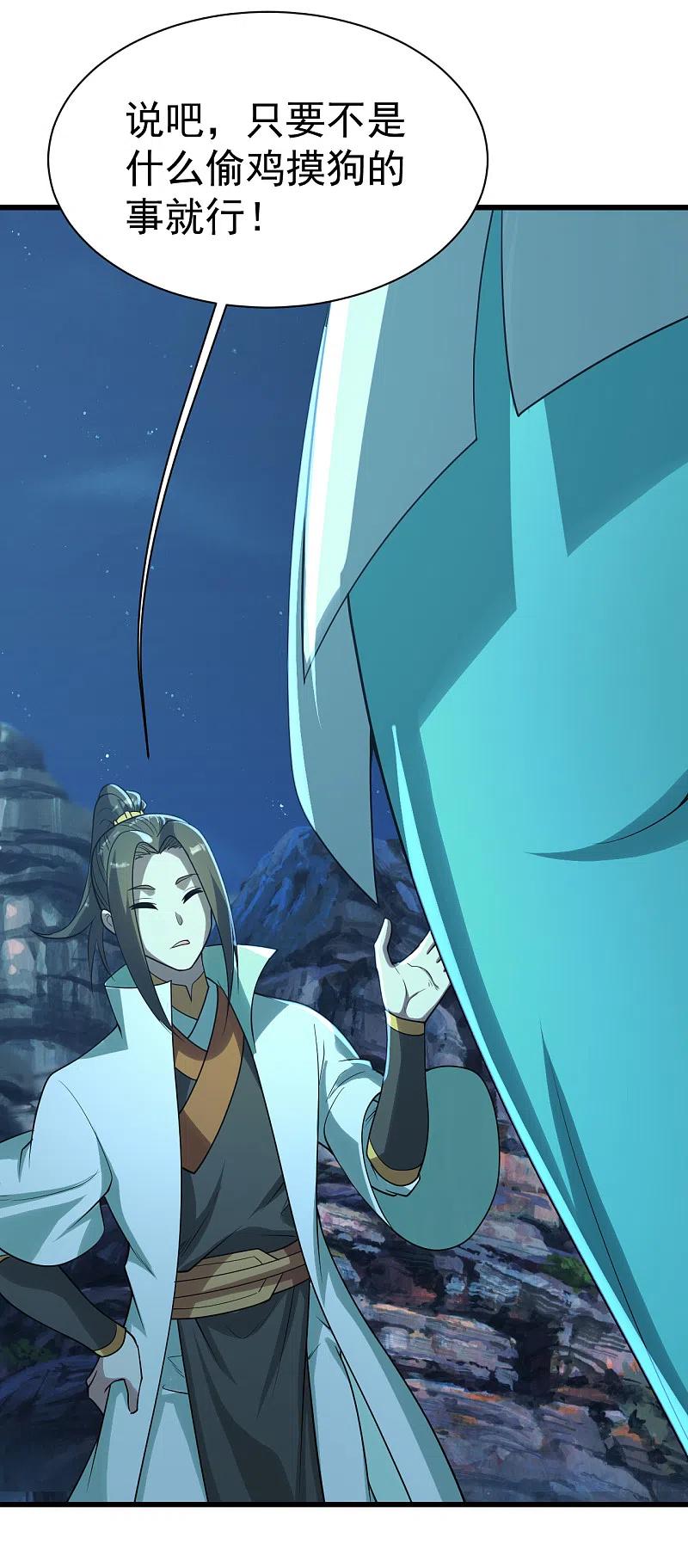 盖世帝尊202话 二女相斗