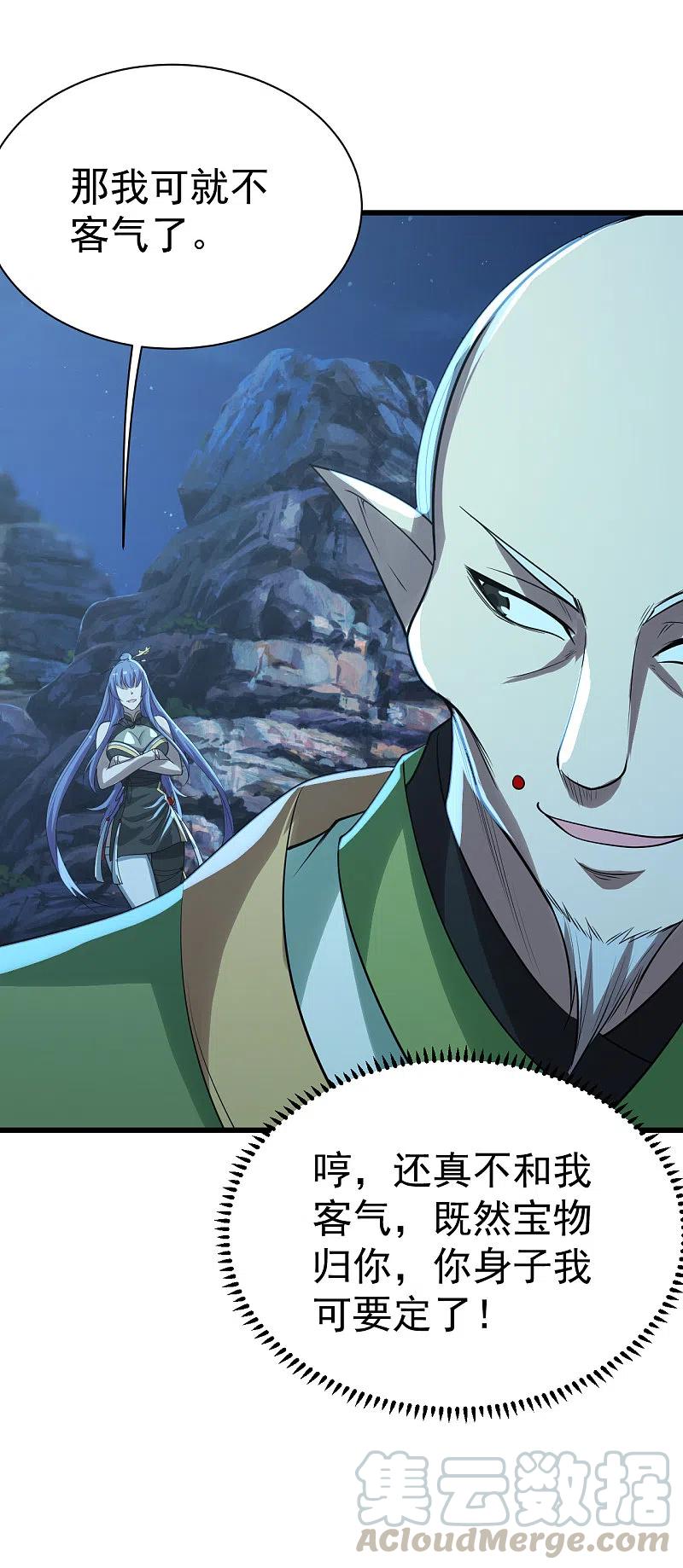 盖世帝尊202话 二女相斗