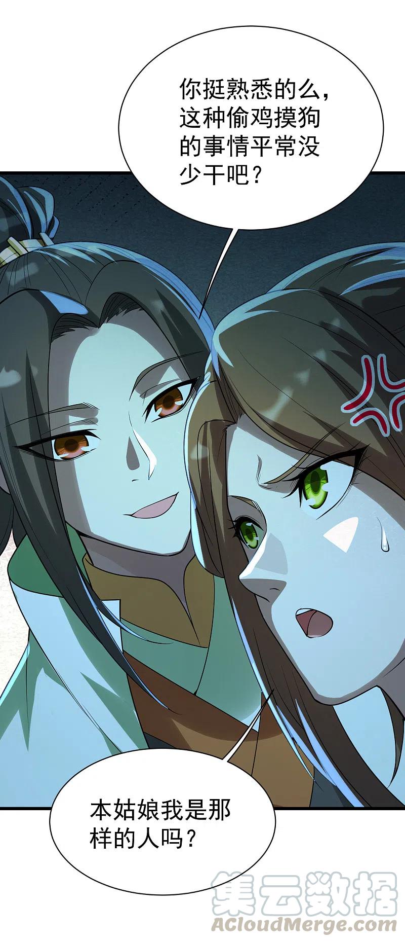 盖世帝尊202话 二女相斗