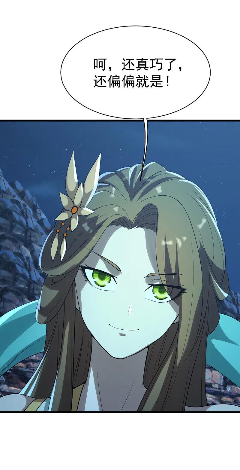 盖世帝尊202话 二女相斗