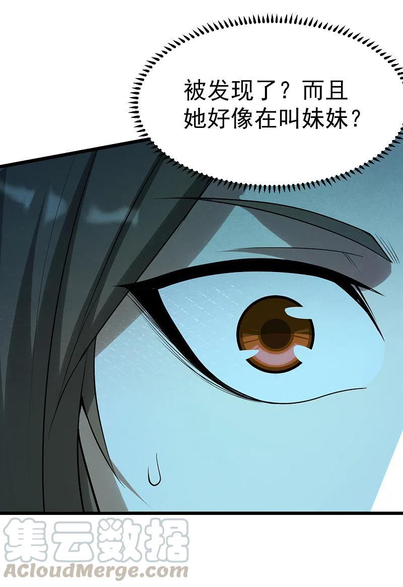 盖世帝尊202话 二女相斗