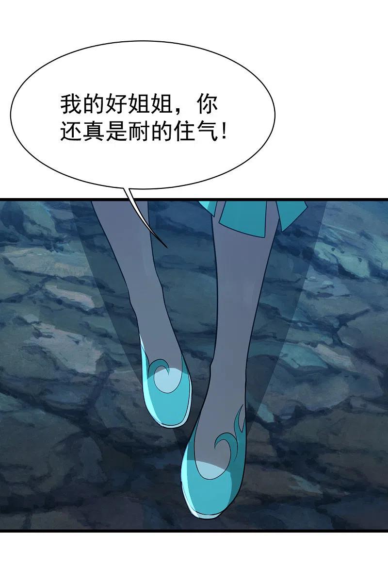 盖世帝尊202话 二女相斗