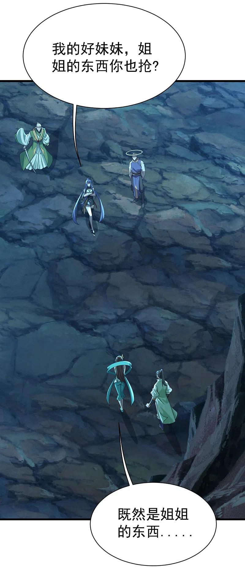 盖世帝尊202话 二女相斗