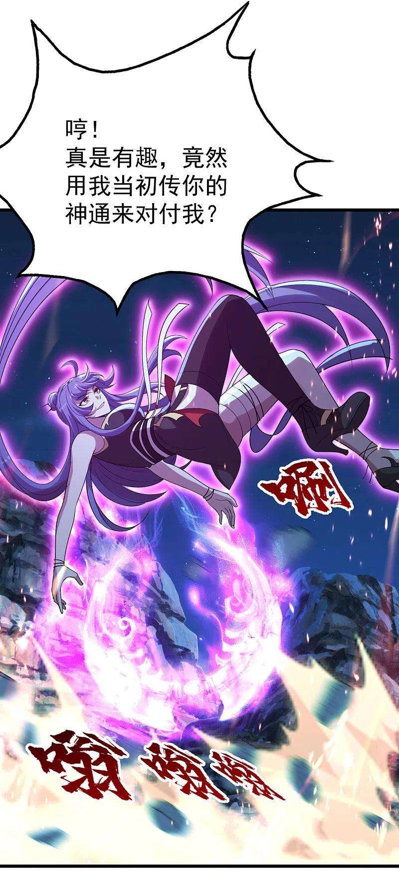 盖世帝尊202话 二女相斗