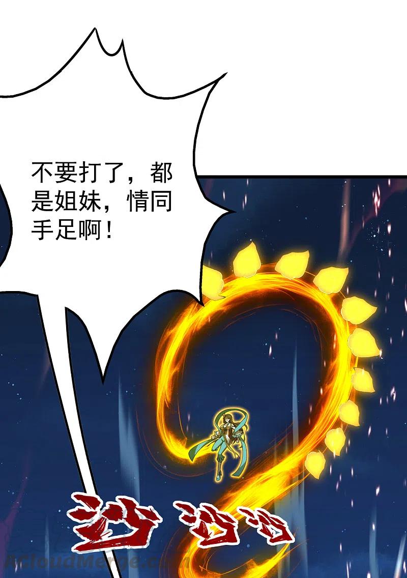 盖世帝尊202话 二女相斗