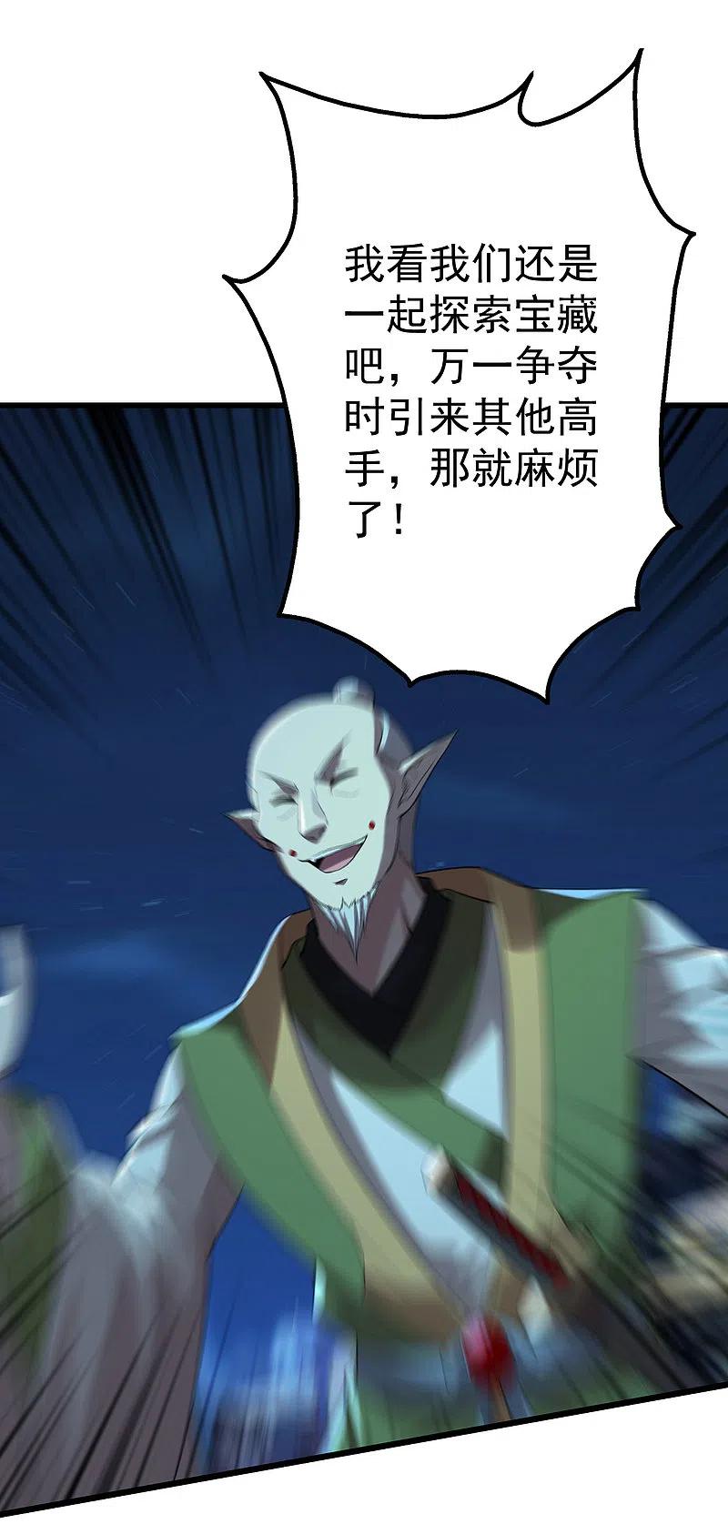 盖世帝尊202话 二女相斗