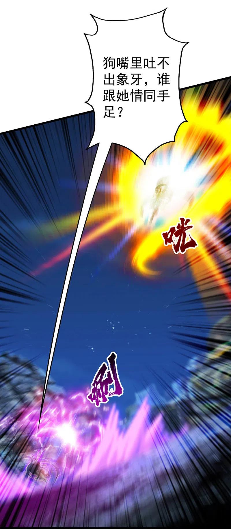 盖世帝尊202话 二女相斗