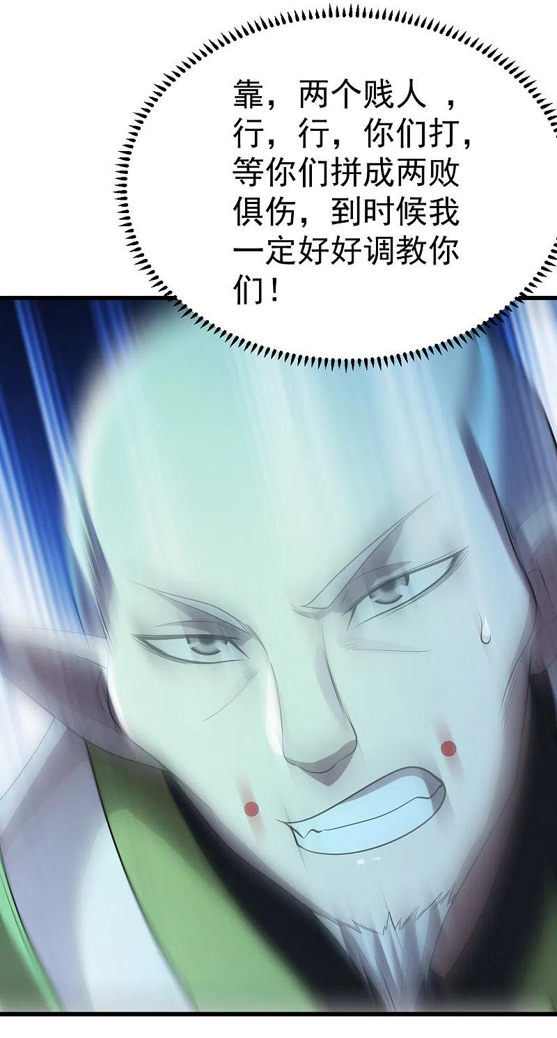 盖世帝尊202话 二女相斗