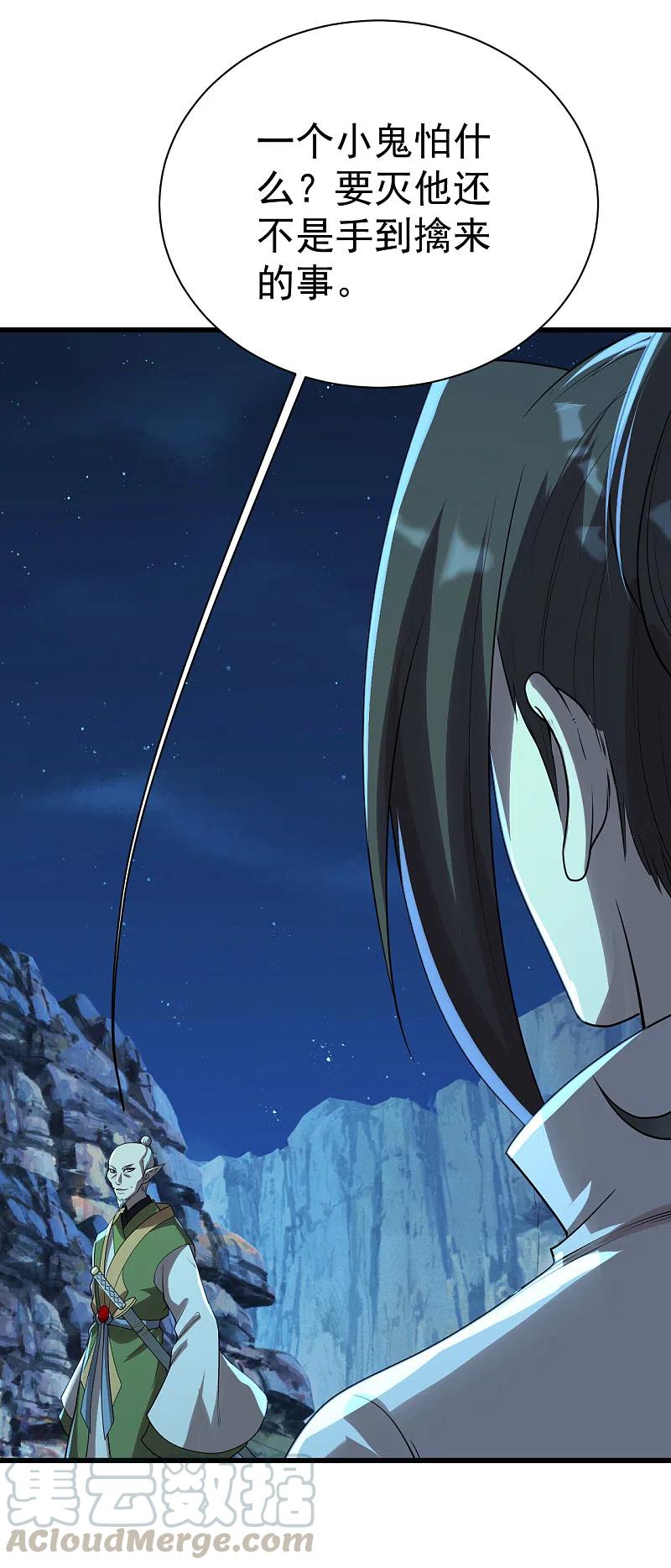 盖世帝尊202话 二女相斗