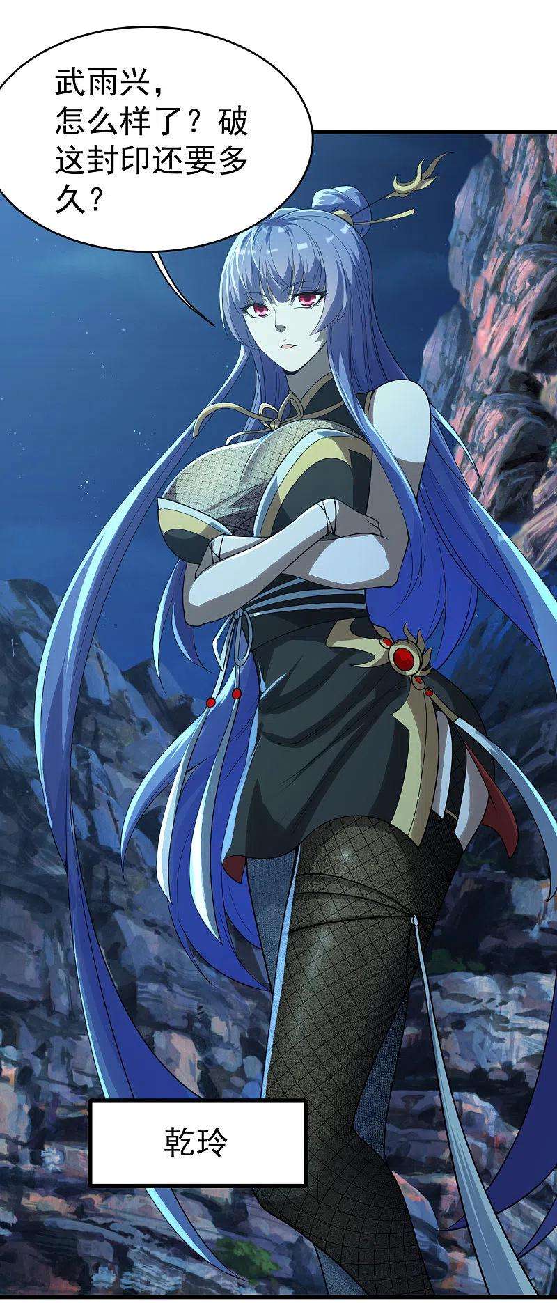 盖世帝尊202话 二女相斗