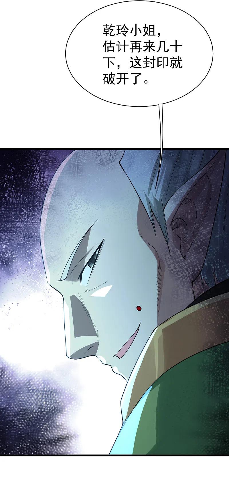 盖世帝尊202话 二女相斗