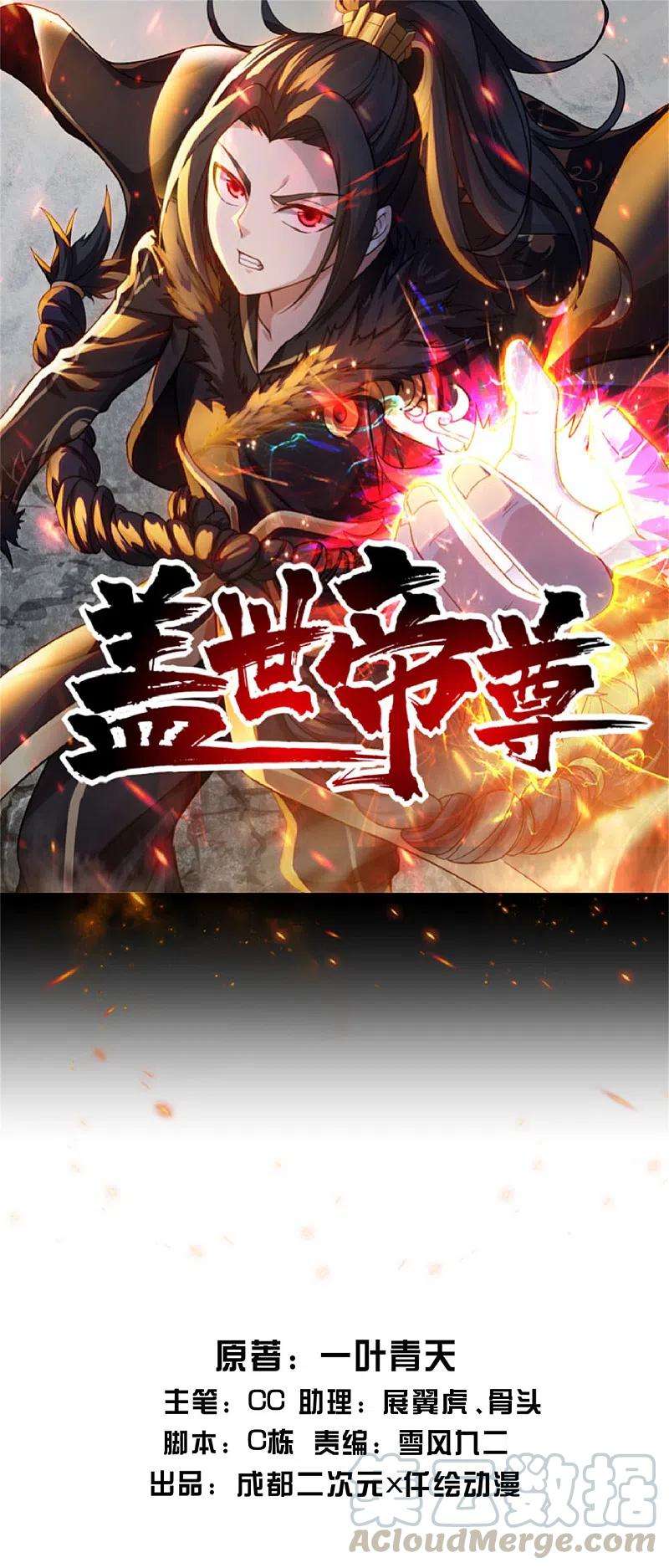 盖世帝尊203话 乳臭未乾的小子！