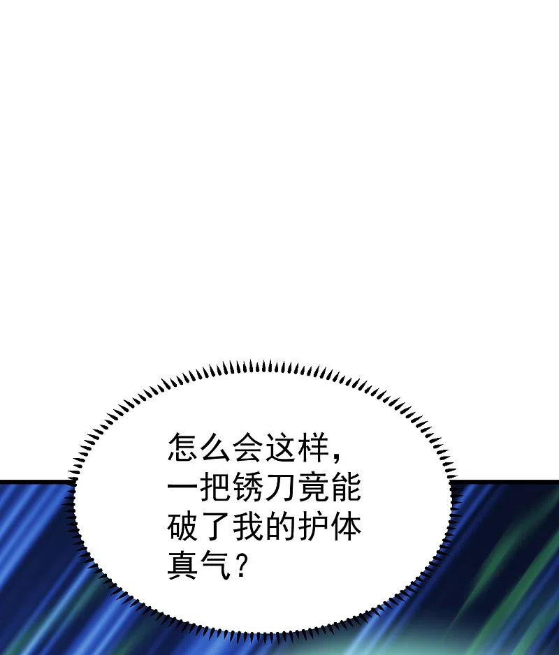 盖世帝尊203话 乳臭未乾的小子！