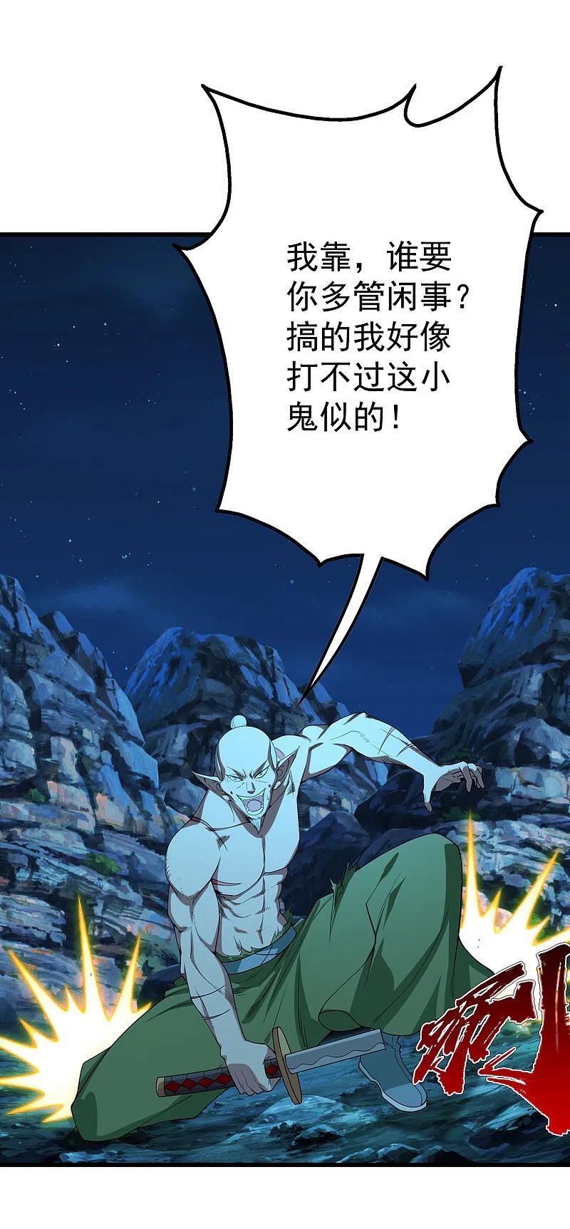 盖世帝尊203话 乳臭未乾的小子！