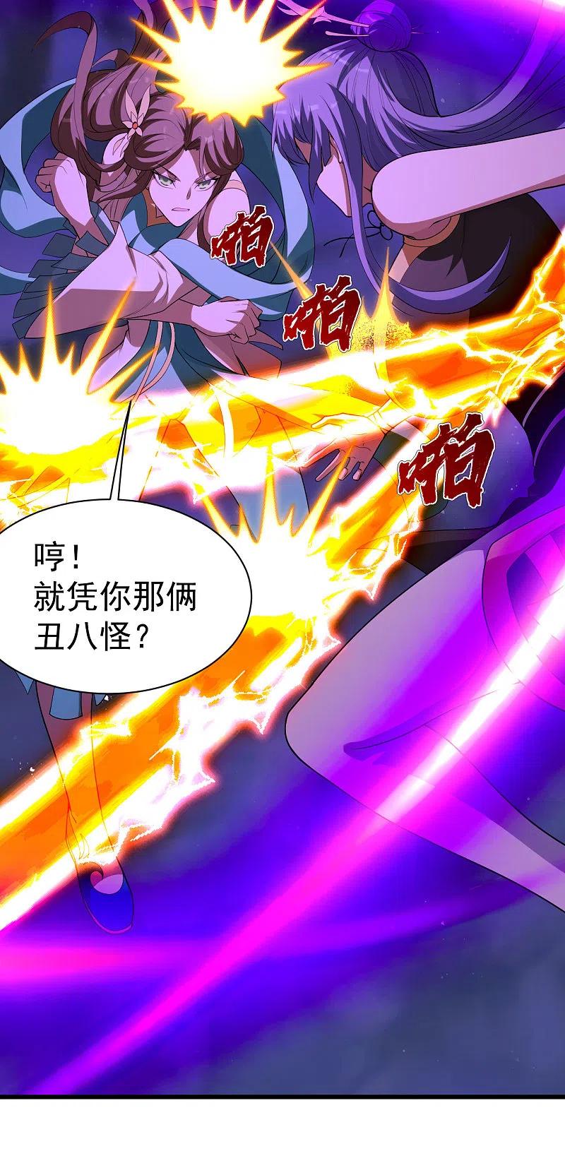 盖世帝尊203话 乳臭未乾的小子！