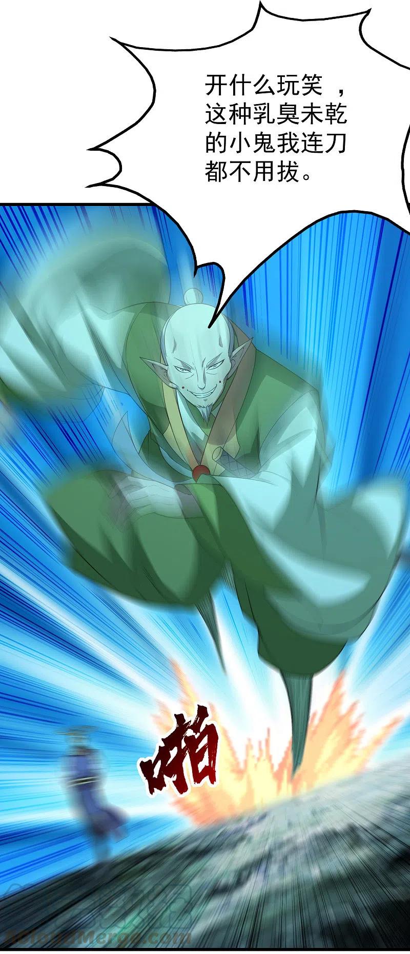 盖世帝尊203话 乳臭未乾的小子！