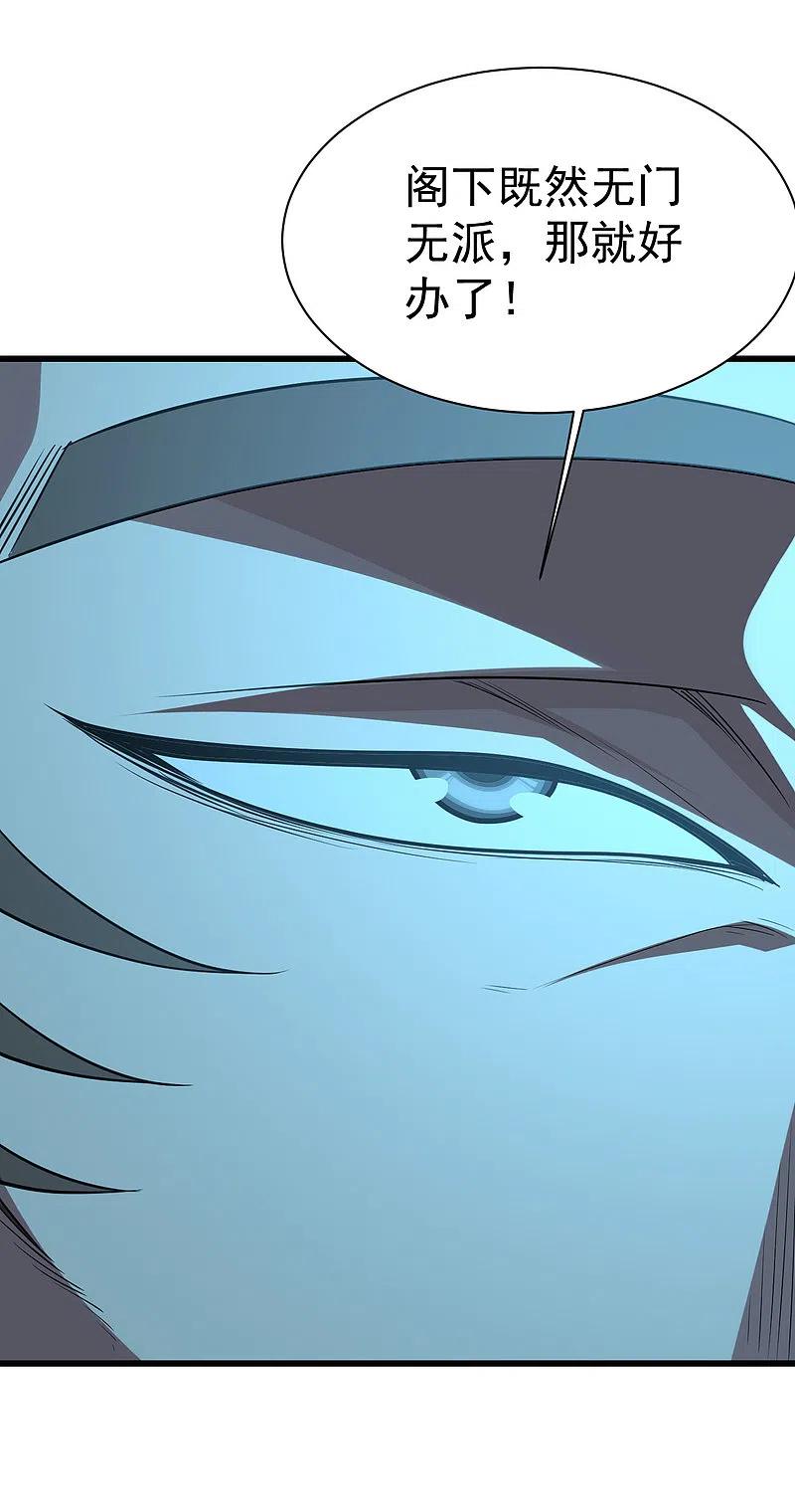 盖世帝尊203话 乳臭未乾的小子！