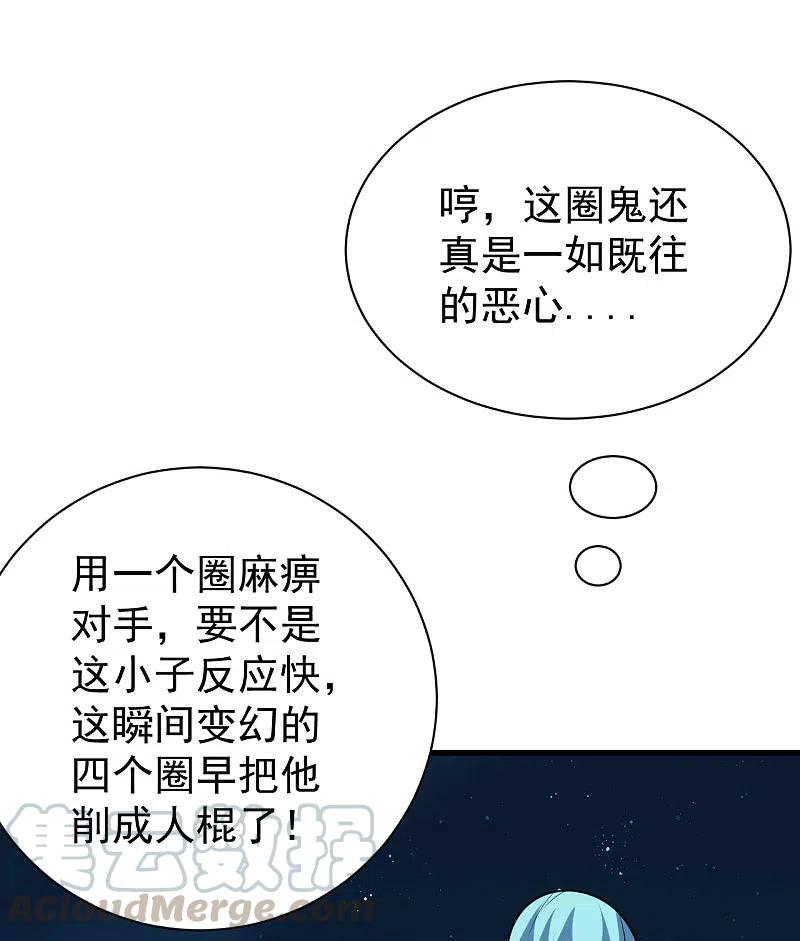 盖世帝尊203话 乳臭未乾的小子！