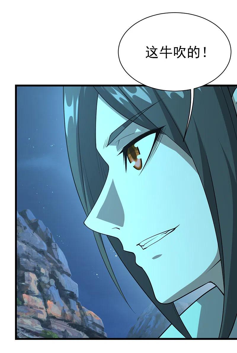 盖世帝尊203话 乳臭未乾的小子！