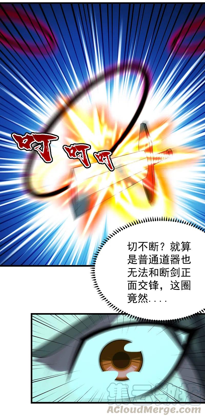 盖世帝尊203话 乳臭未乾的小子！