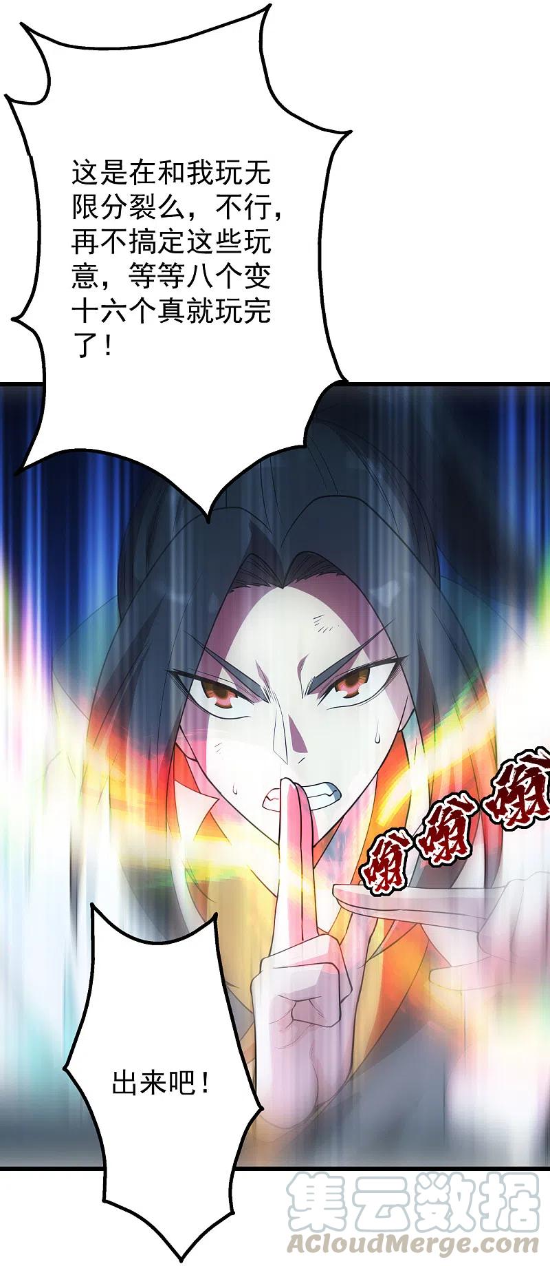 盖世帝尊203话 乳臭未乾的小子！