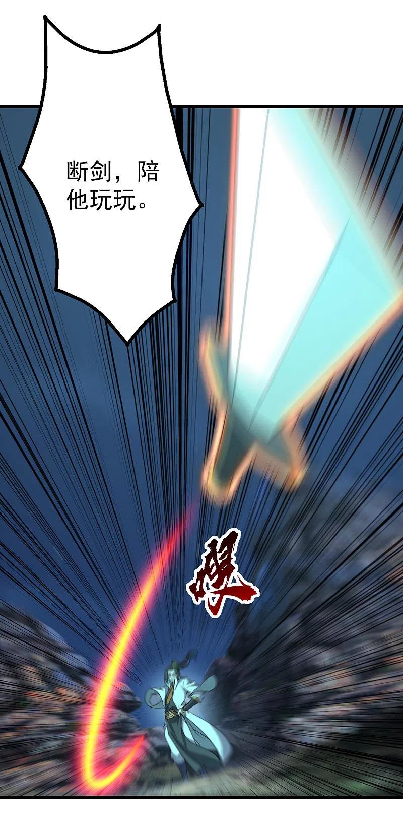 盖世帝尊203话 乳臭未乾的小子！