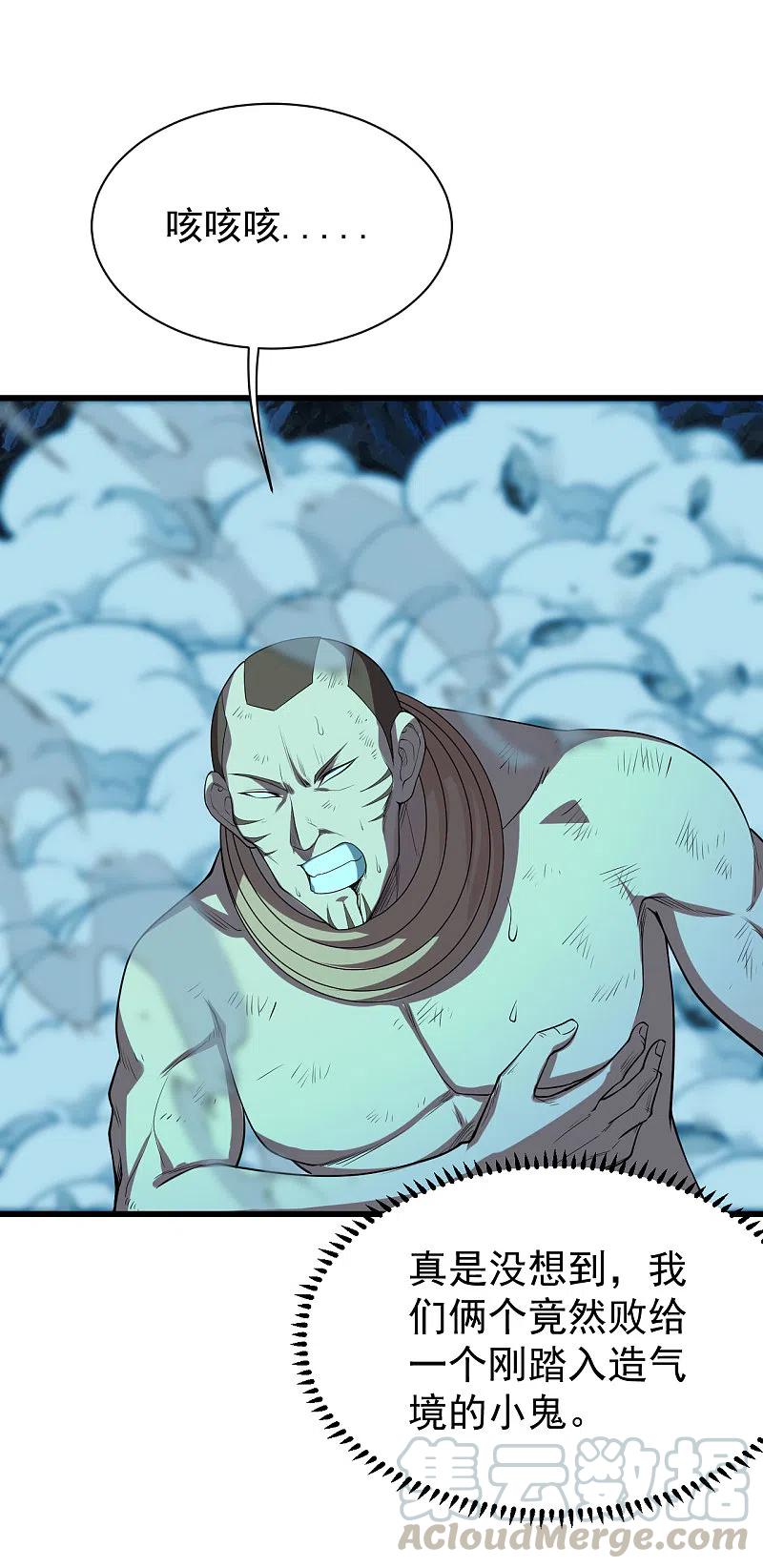 盖世帝尊205话 扒谁的衣服？