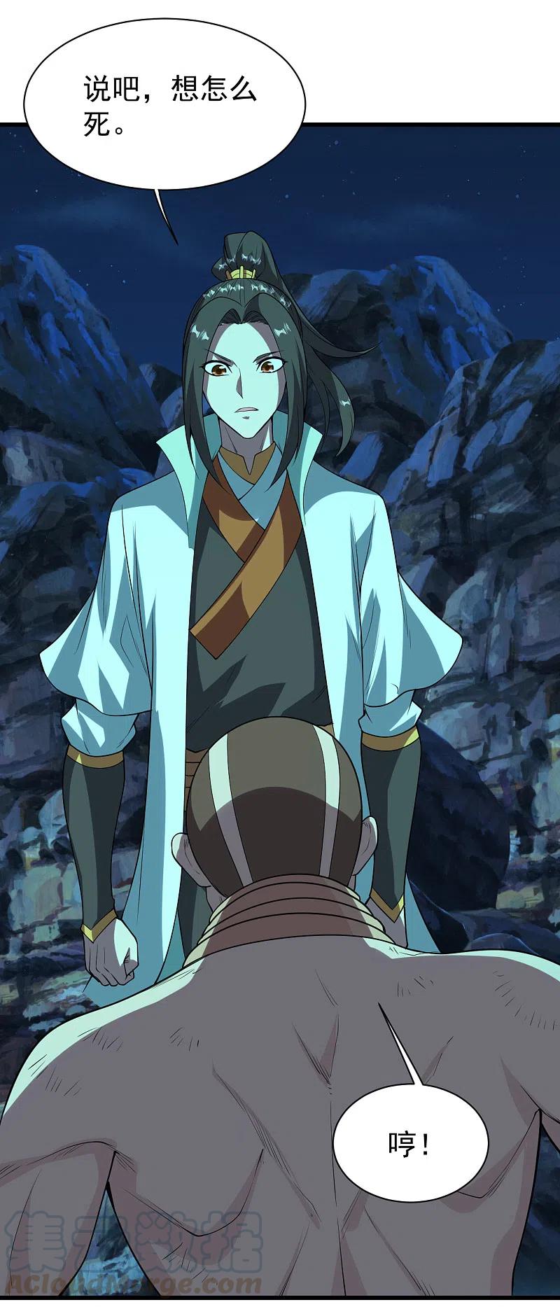 盖世帝尊205话 扒谁的衣服？