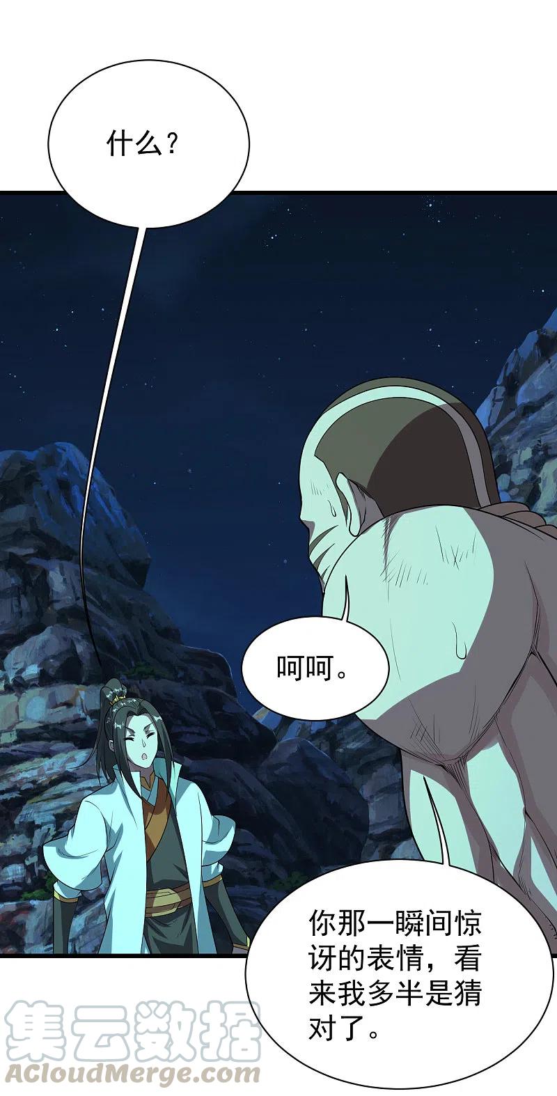 盖世帝尊205话 扒谁的衣服？