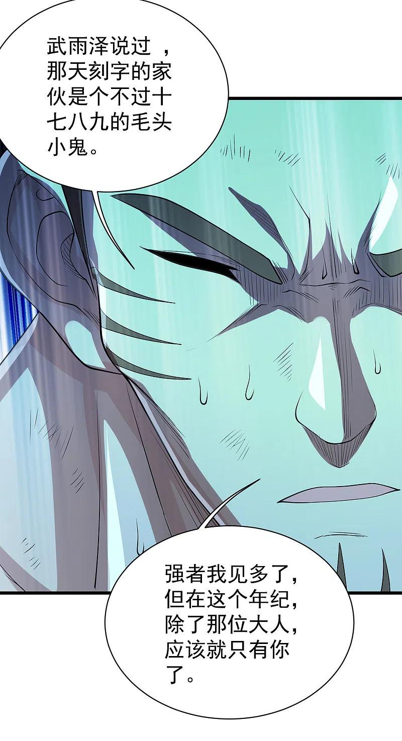 盖世帝尊205话 扒谁的衣服？