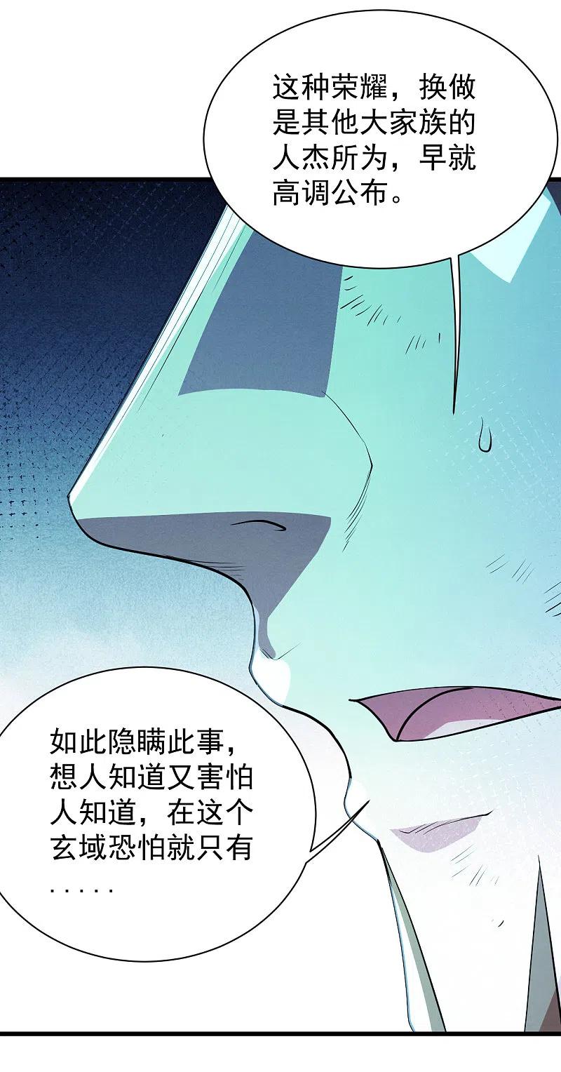 盖世帝尊205话 扒谁的衣服？