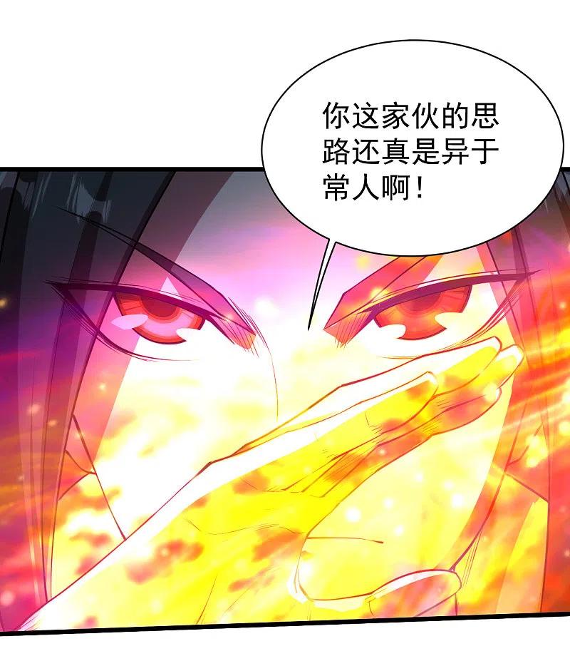 盖世帝尊205话 扒谁的衣服？