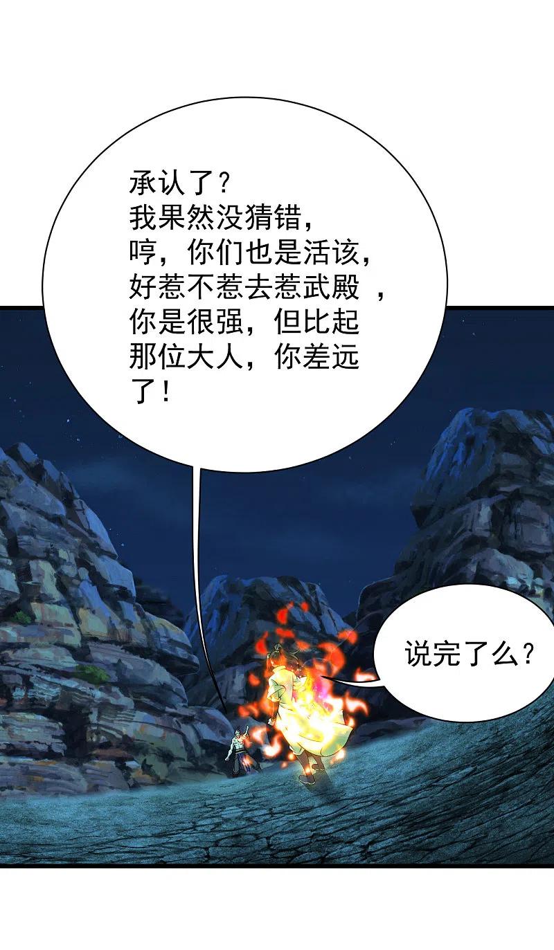 盖世帝尊205话 扒谁的衣服？