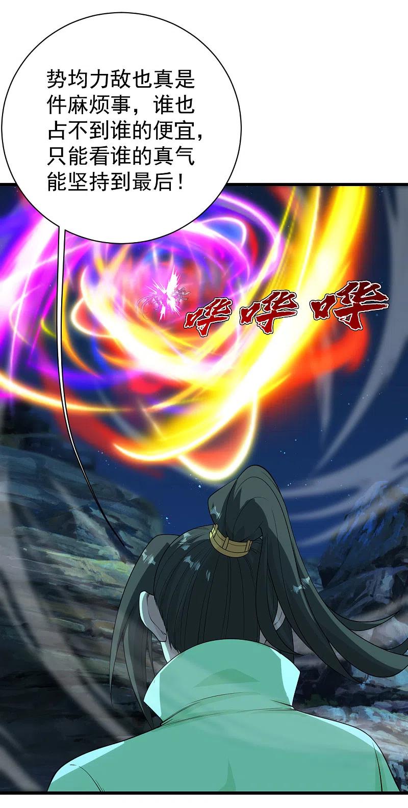 盖世帝尊205话 扒谁的衣服？