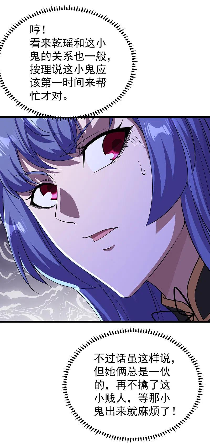 盖世帝尊205话 扒谁的衣服？