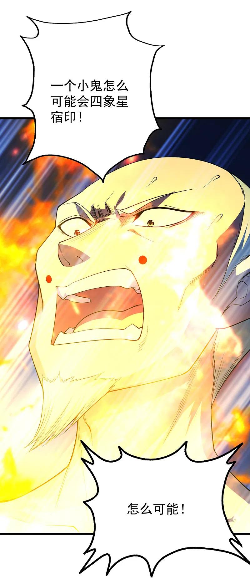 盖世帝尊205话 扒谁的衣服？