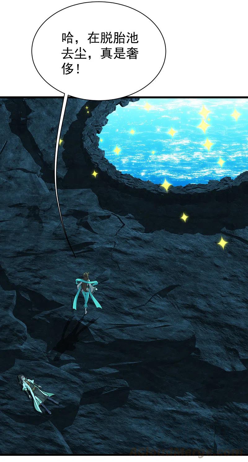 盖世帝尊212话 洗澡！