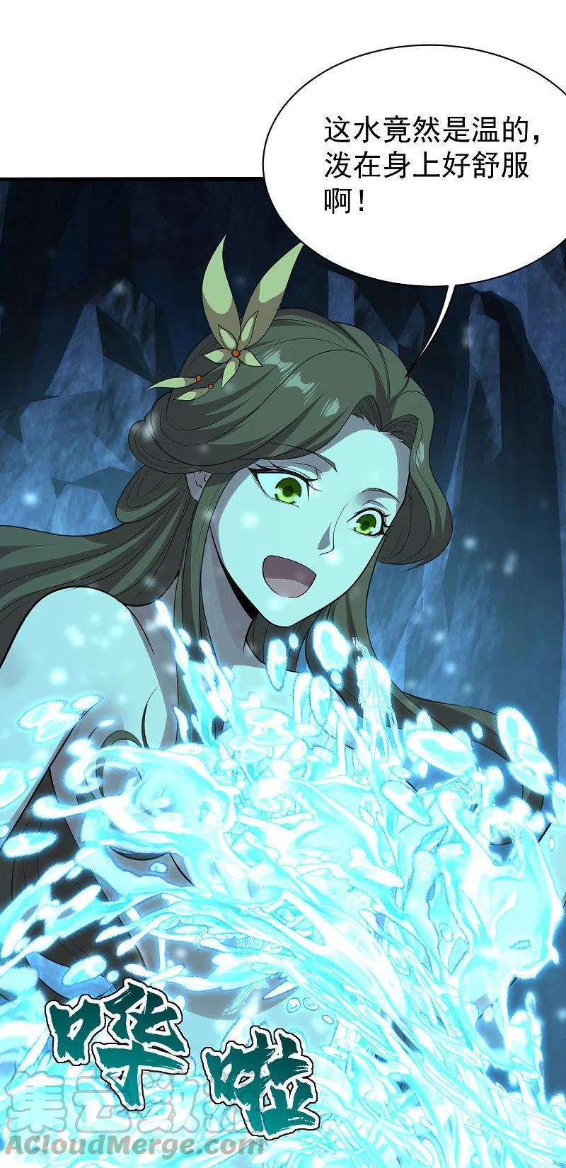 盖世帝尊212话 洗澡！