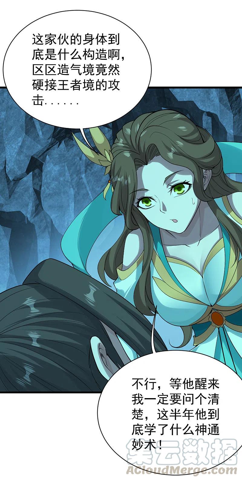 盖世帝尊212话 洗澡！