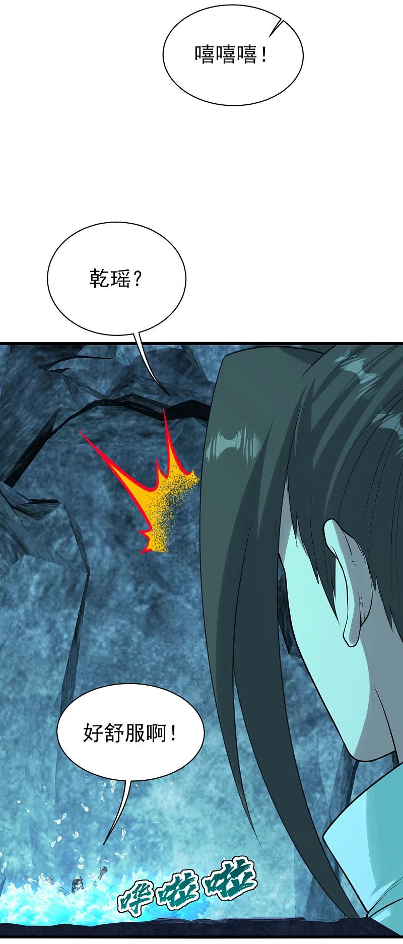 盖世帝尊212话 洗澡！