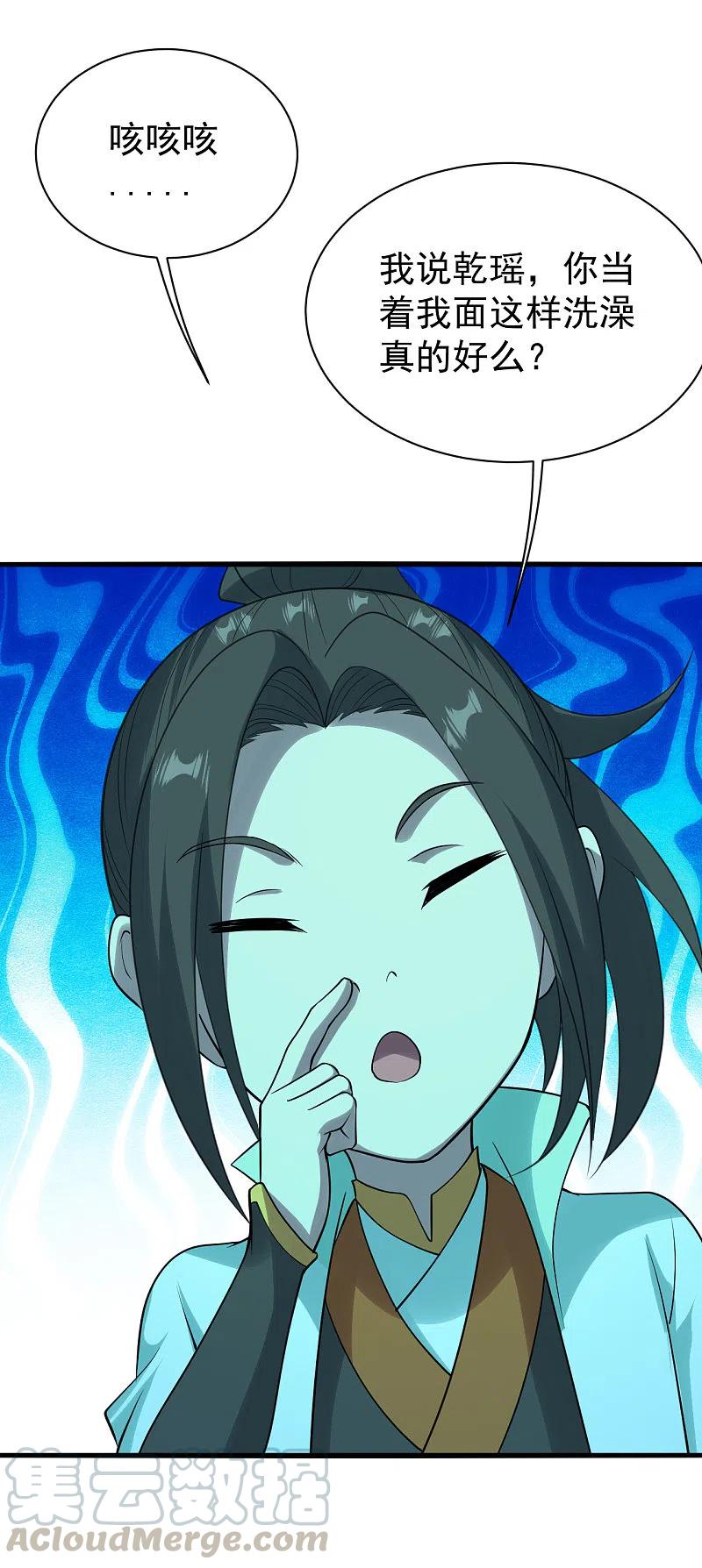 盖世帝尊212话 洗澡！