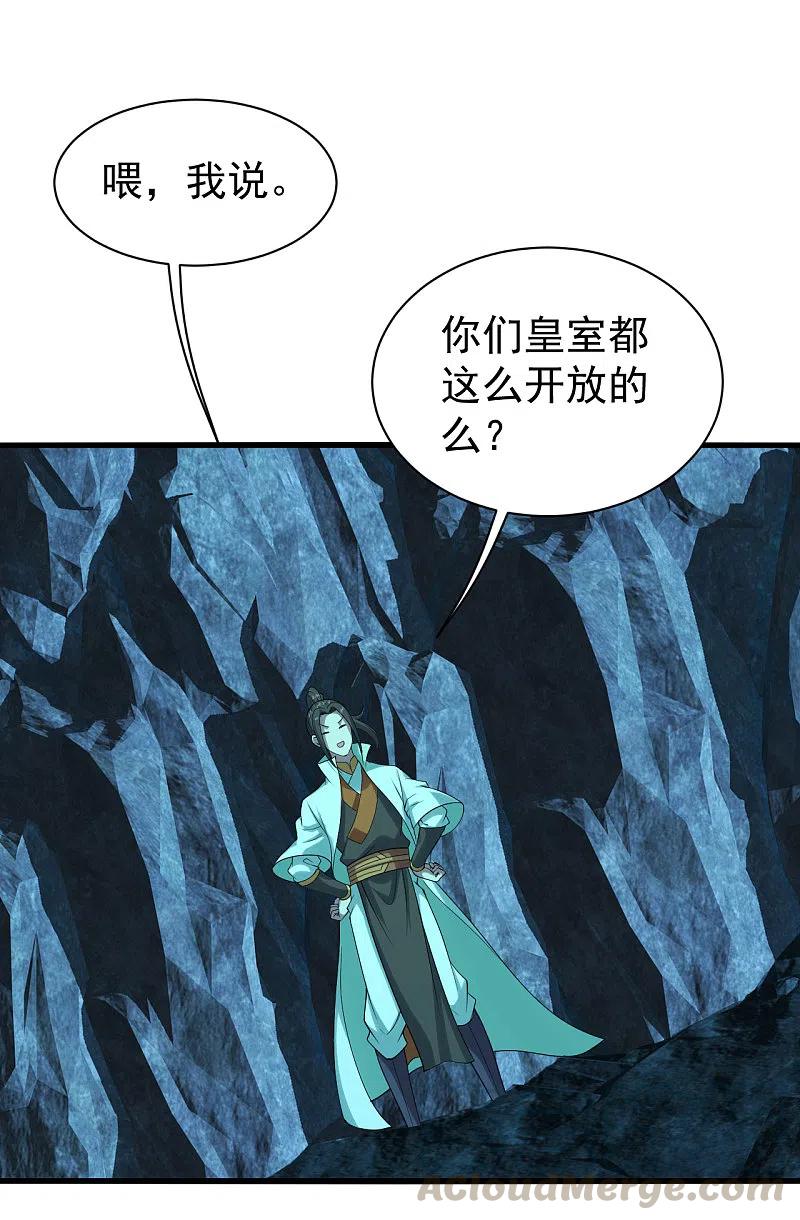 盖世帝尊212话 洗澡！