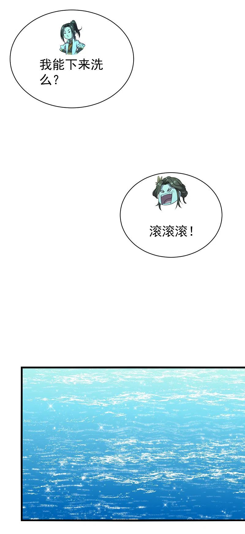 盖世帝尊212话 洗澡！