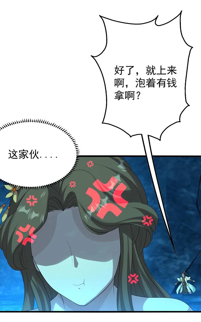 盖世帝尊212话 洗澡！