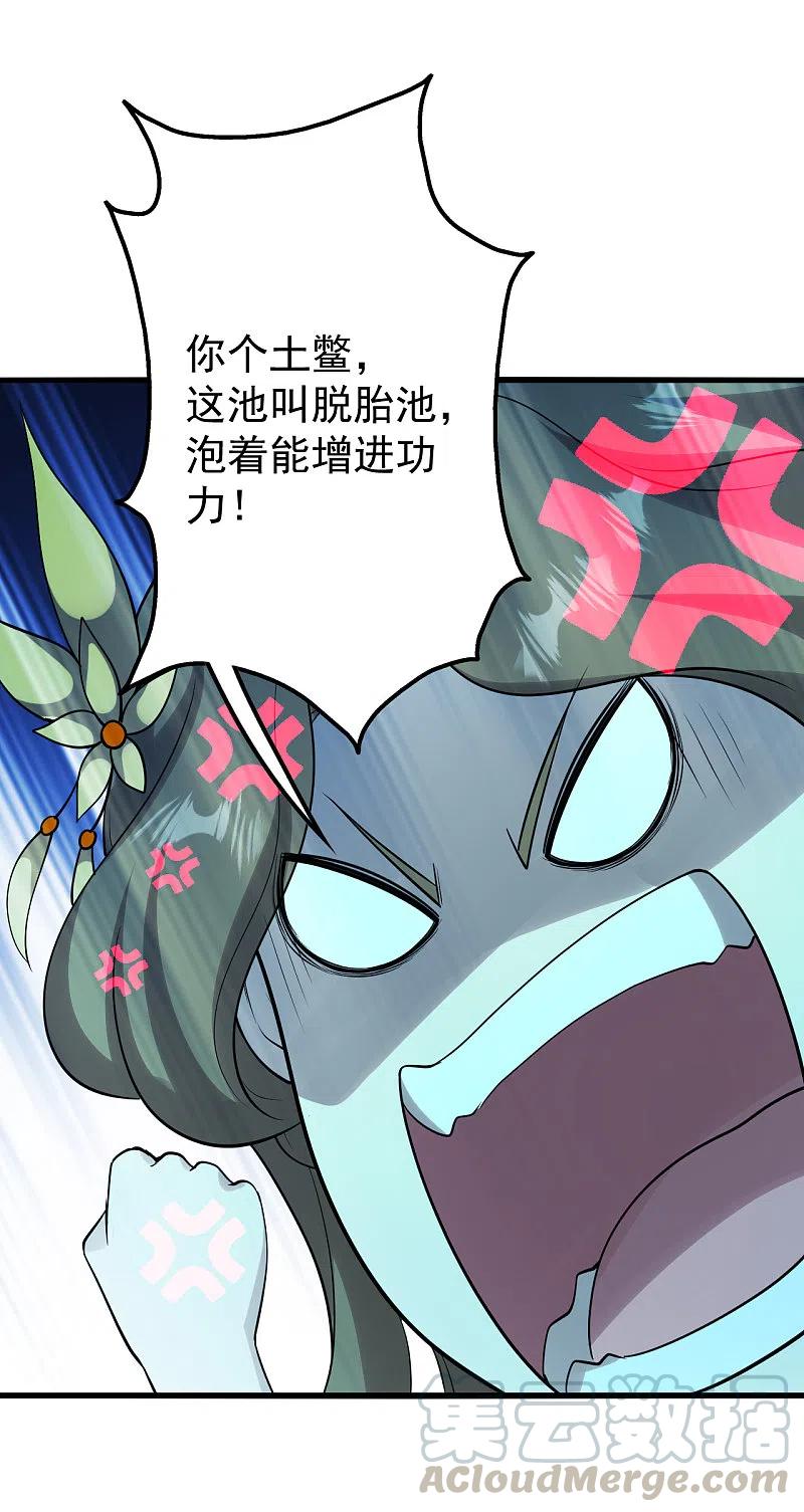 盖世帝尊212话 洗澡！