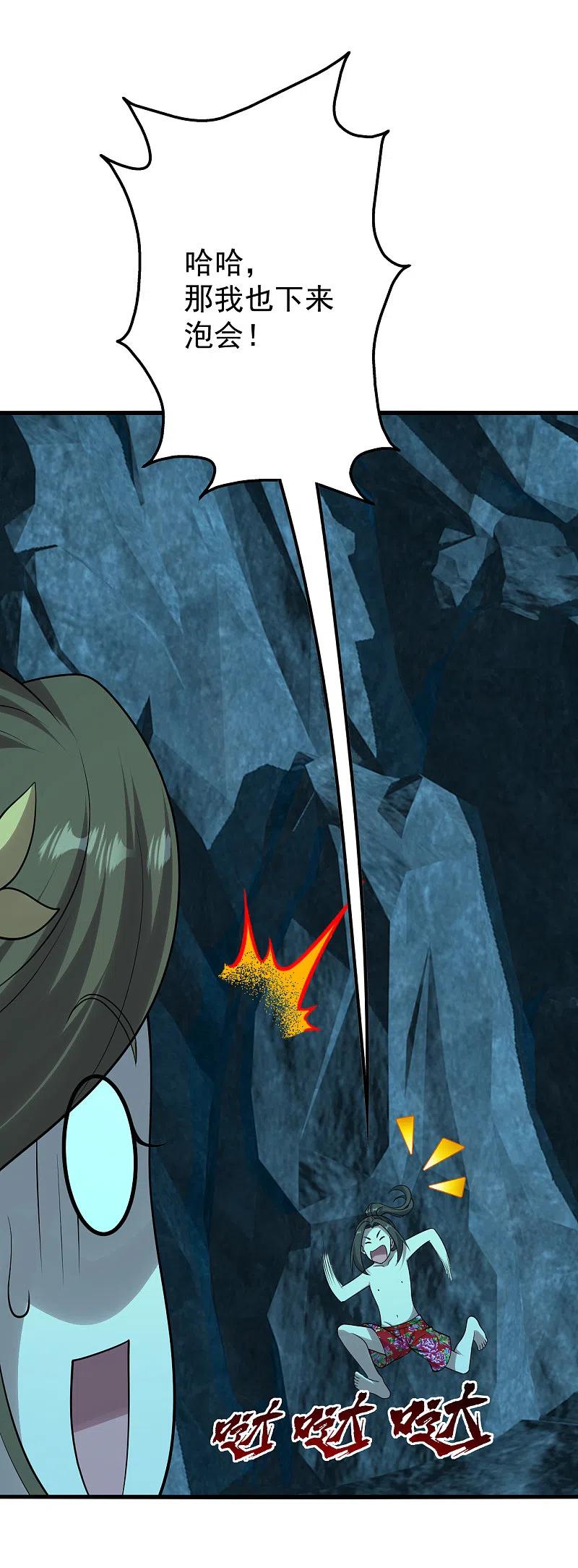 盖世帝尊212话 洗澡！