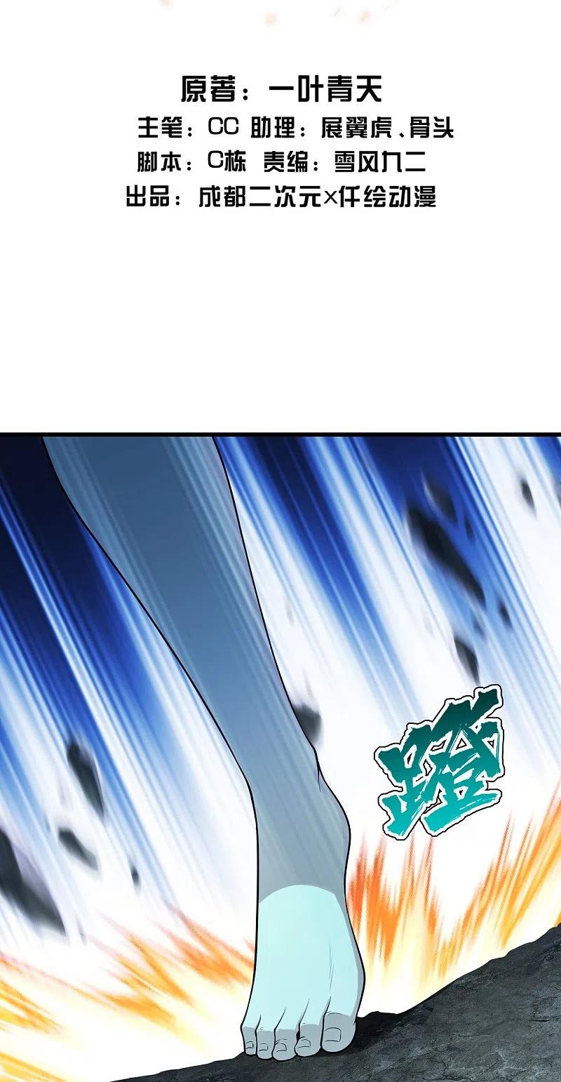 盖世帝尊213话 孔雀女子！