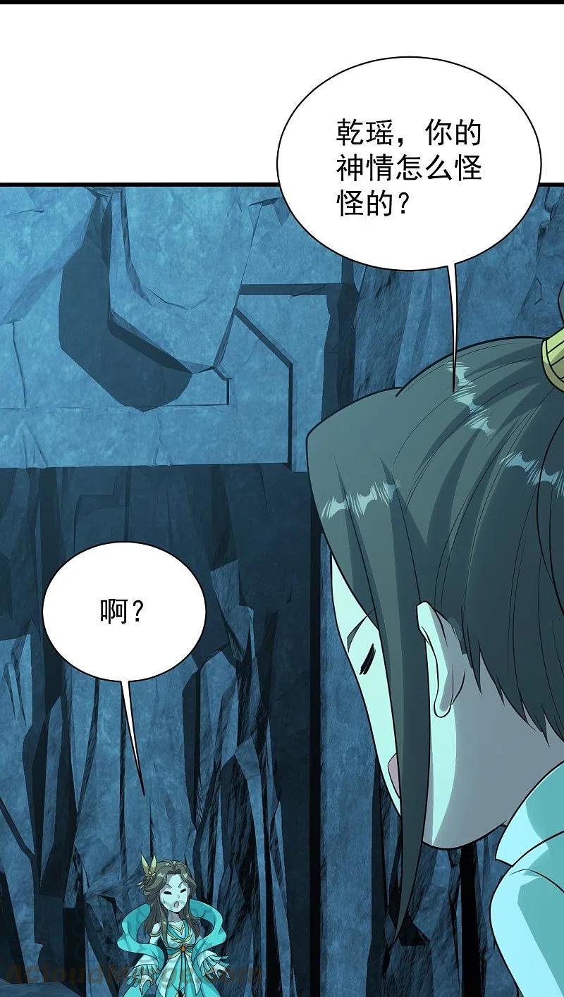 盖世帝尊213话 孔雀女子！